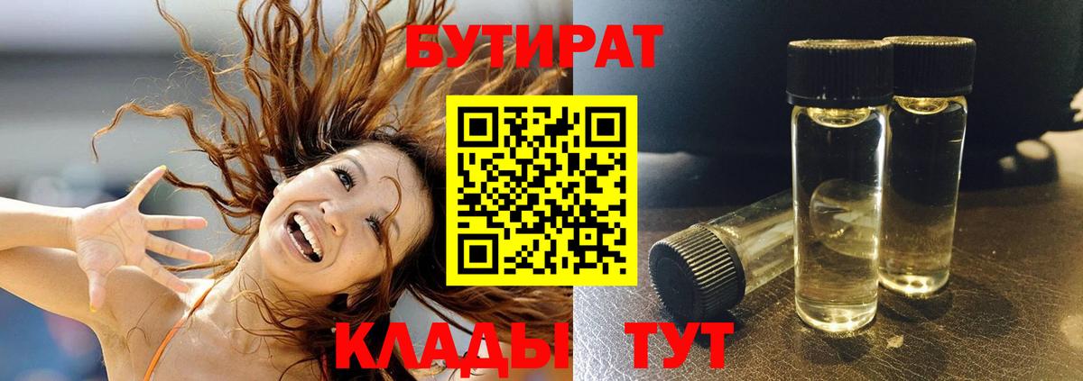 Обнинск  БУТИРАТ буратино  Вход с VPN 