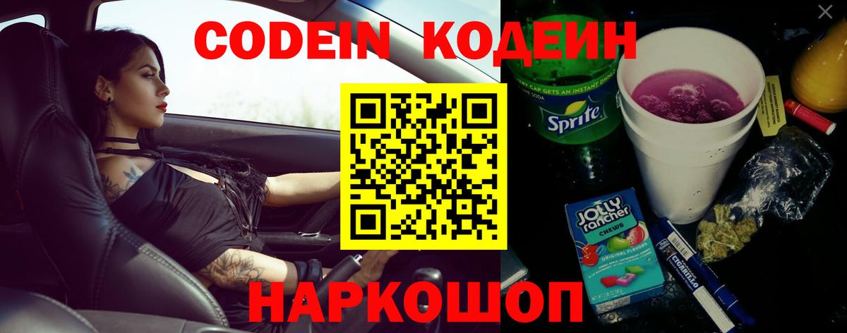 Обнинск  Кодеиновый сироп Lean напиток Lean (лин)  Кодеиновый сироп Lean напиток Lean (лин)  Вход с VPN 