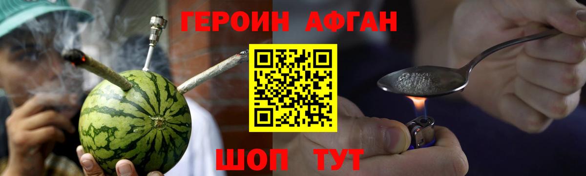 ГЕРОИН афганец Обнинск