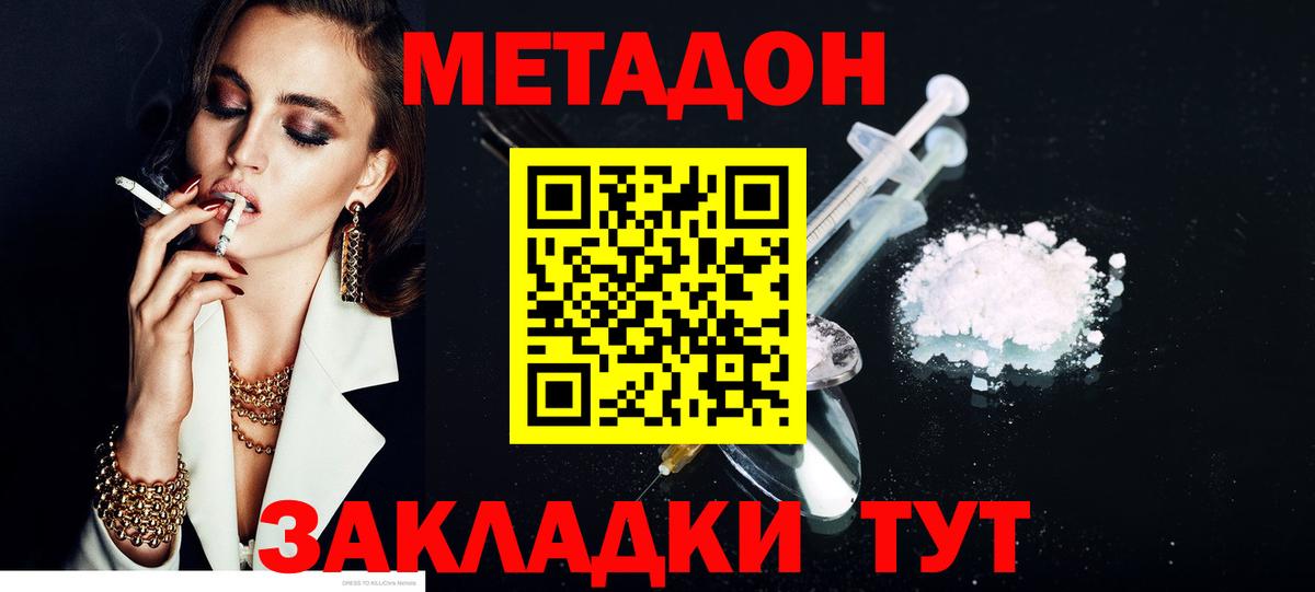 МЕТАДОН кристалл Обнинск
