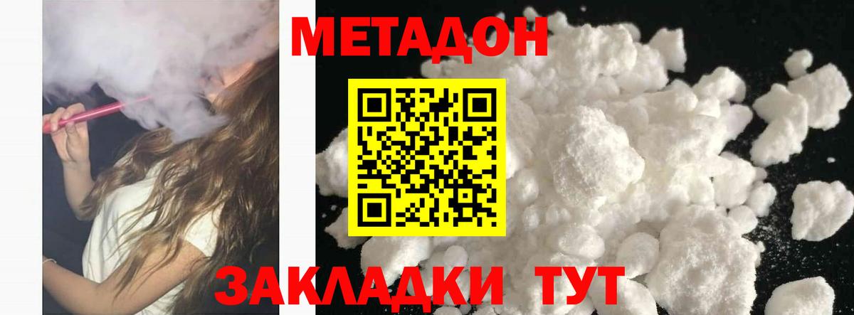 Обнинск  Метадон VHQ  Вход с VPN  МЕТАДОН белоснежный 